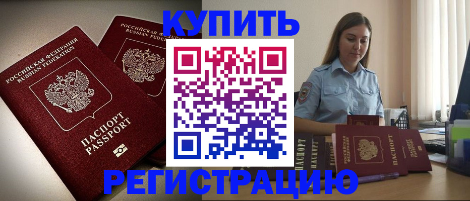 временная регистрация для всех в Самаре