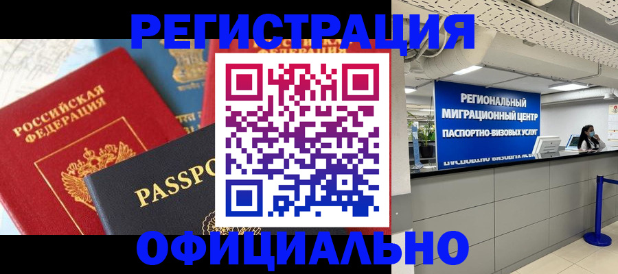 прописка от собственника в Самаре