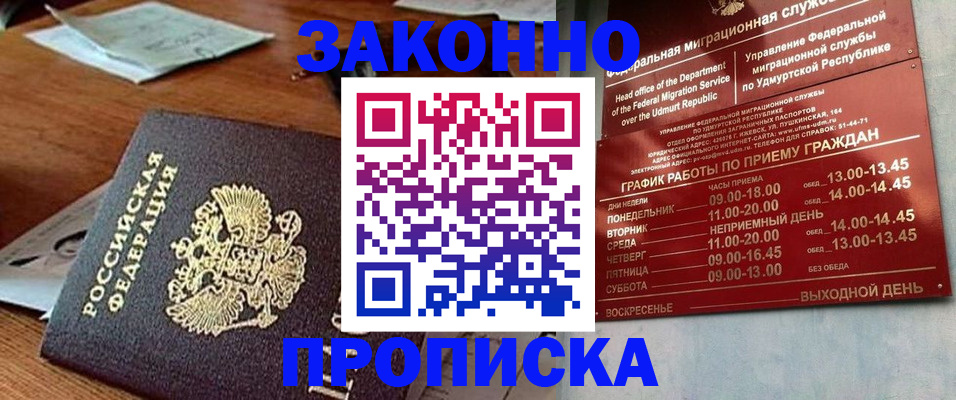 прописка для школы в Самаре