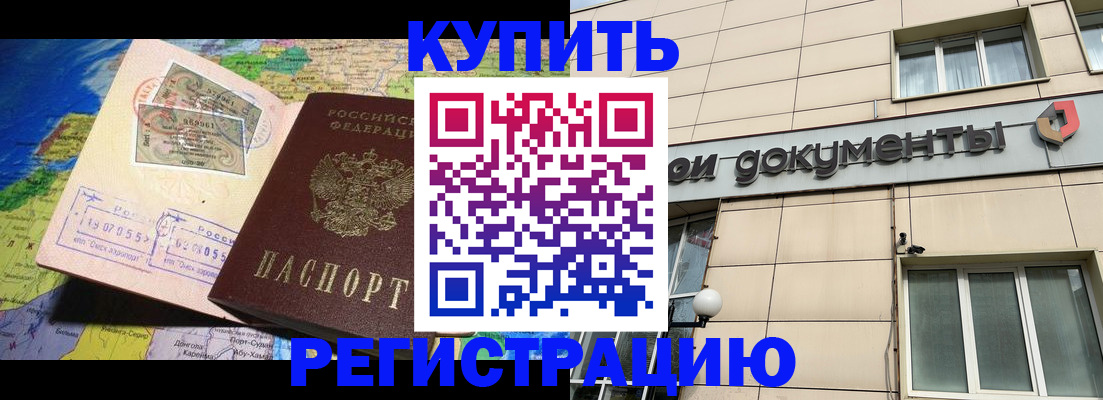 временная регистрация законно в Самаре